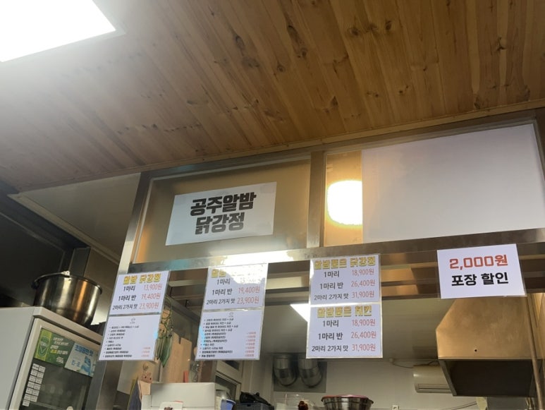 공주알밤닭강정 이미지