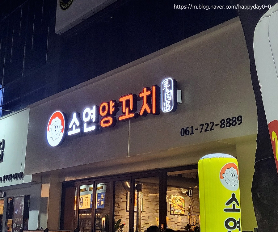 소연양꼬치 이미지