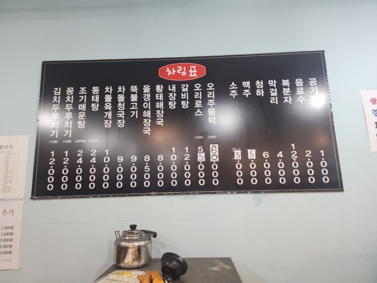 김치두루치기&차돌육개장 이미지