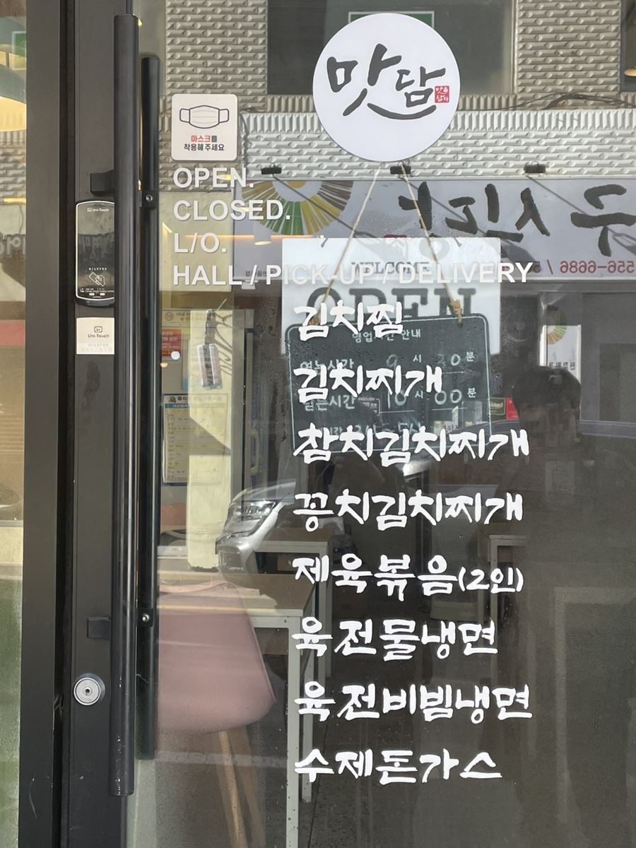 맛담맛을담다 이미지