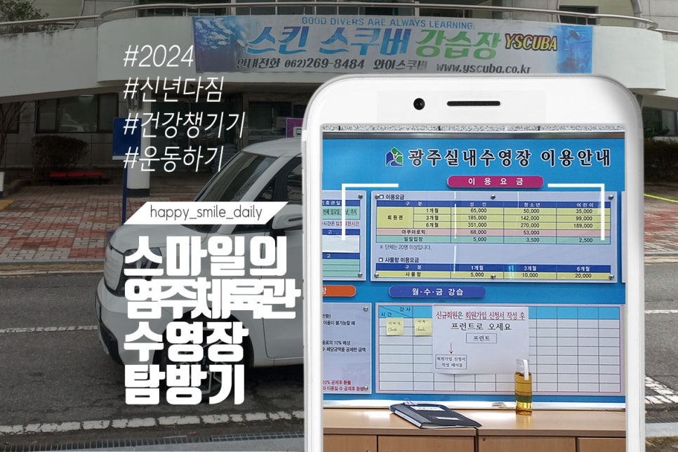 2024년_건강챙기기_염주체육관 수영장 : 네이버 블로그 2024년_건강챙기기_염주체육관 수영장 : 네이버 블로그