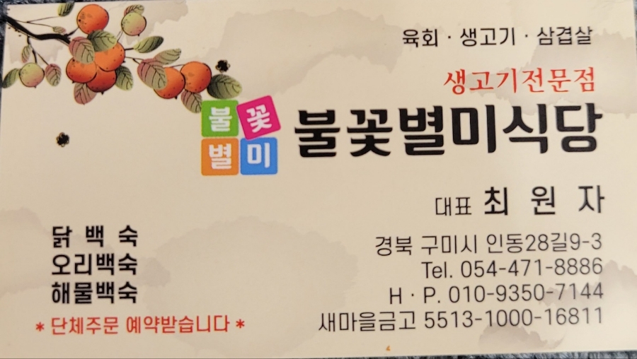 불꽃별미식당 이미지