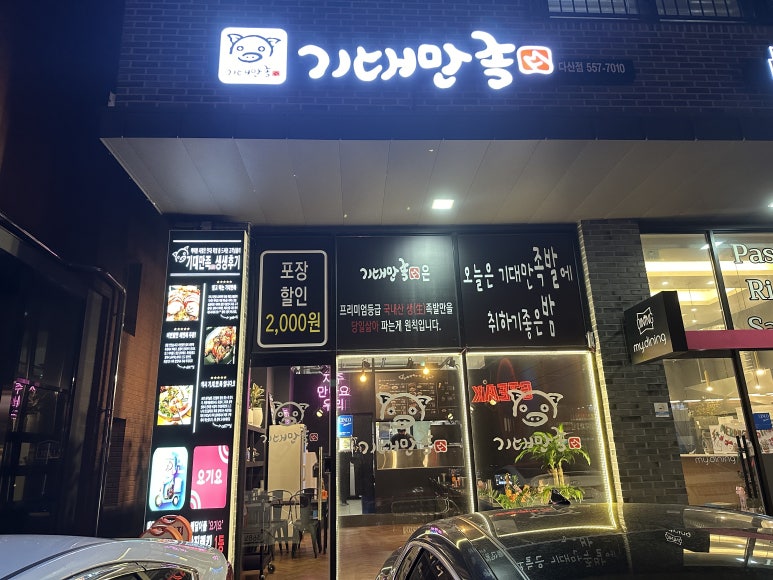 기대만족다산점 이미지