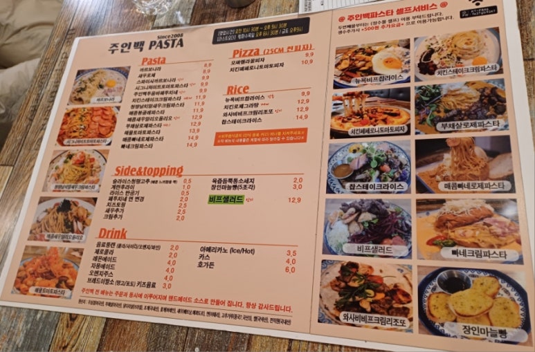 주인백 파스타 이미지