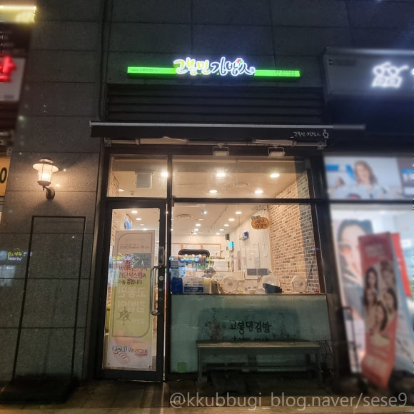 고봉민김밥인금천롯데 이미지