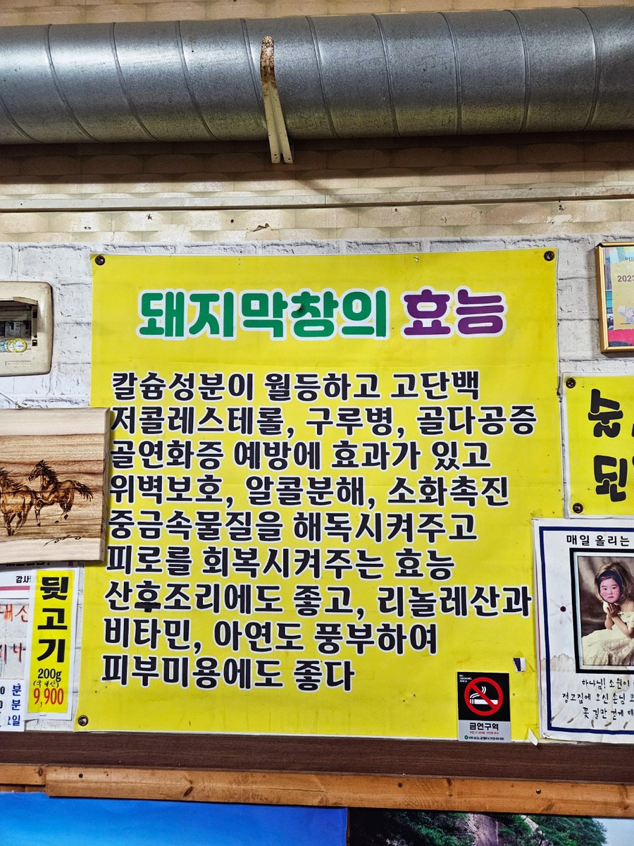 정고집막창 이미지