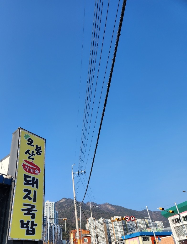 오봉산가마솥돼지국밥 이미지