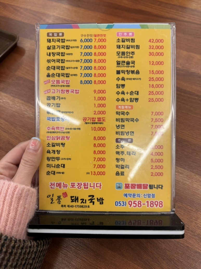 일품돼지국밥신암점 이미지