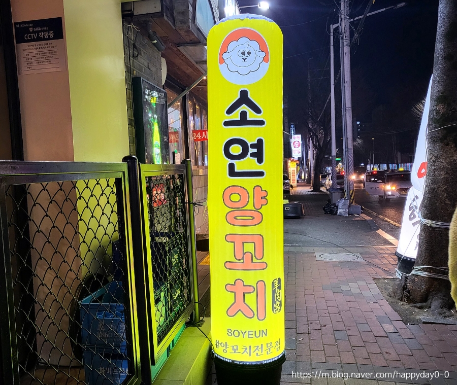 소연양꼬치 이미지