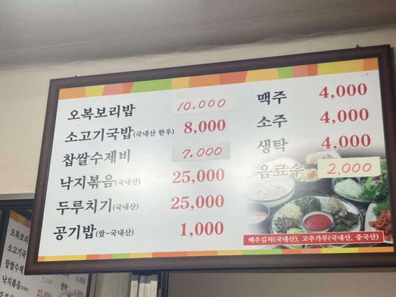 오복비빔밥 이미지