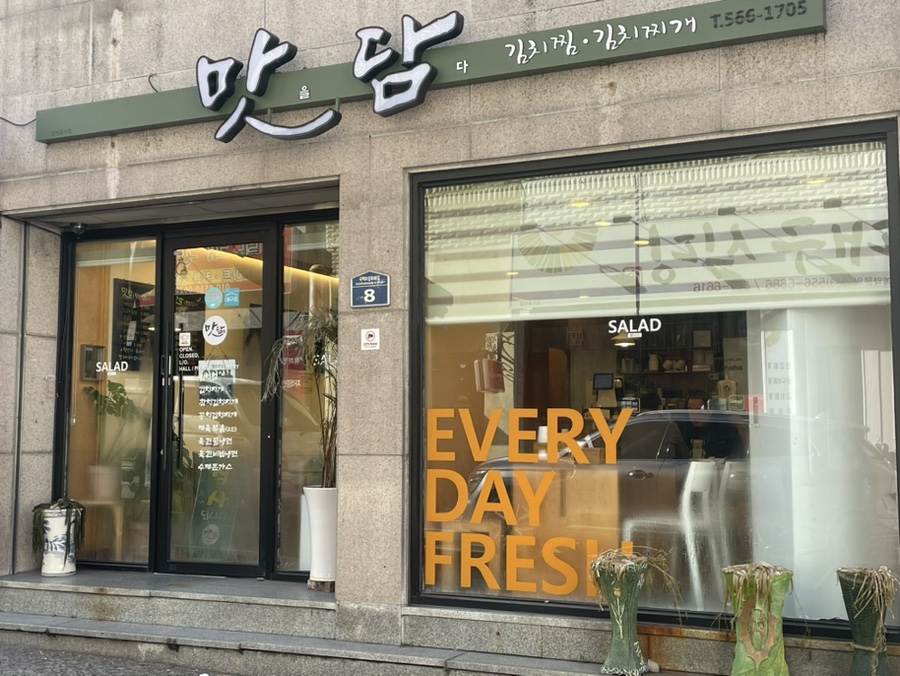 맛담맛을담다 이미지