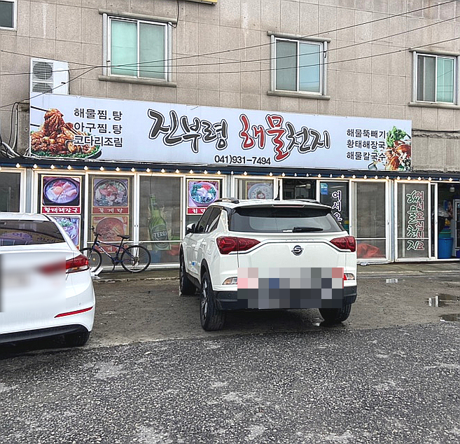 진부령해물천지 이미지