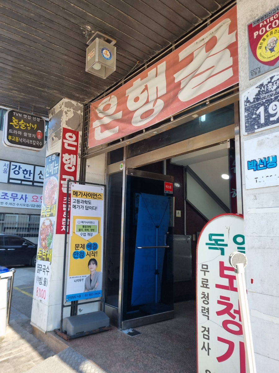 무교동낙지샤브칼국수 이미지