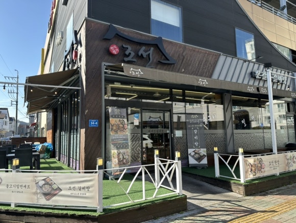 조선본갈비밀면 이미지