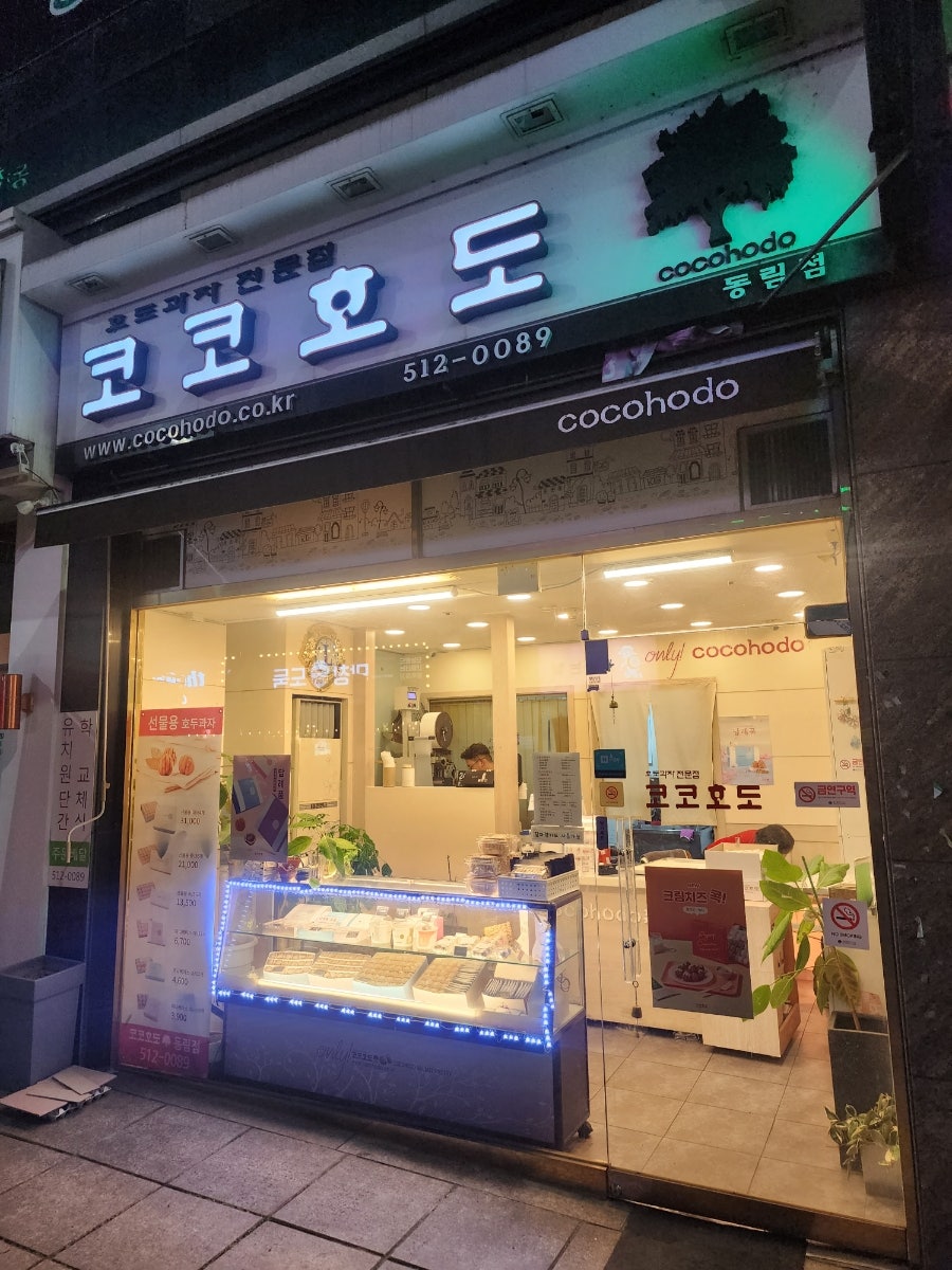 코코호도(동림점) 이미지