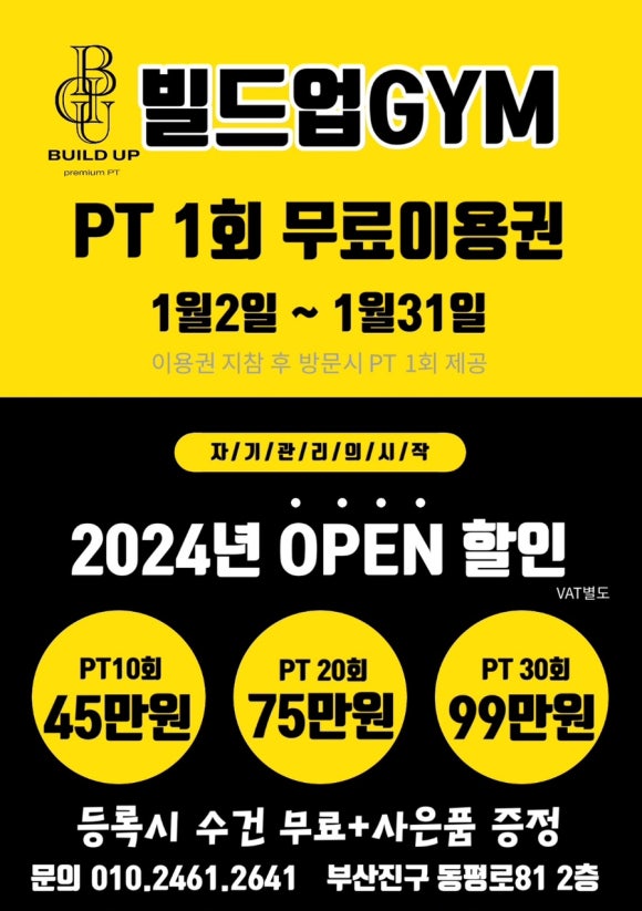 빌드업짐 이미지
