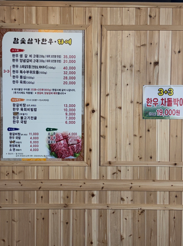참숯삼가한우라예 이미지