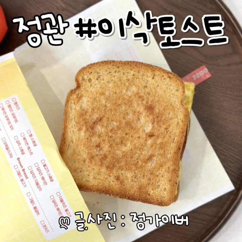 이삭토스트(정관점) 이미지
