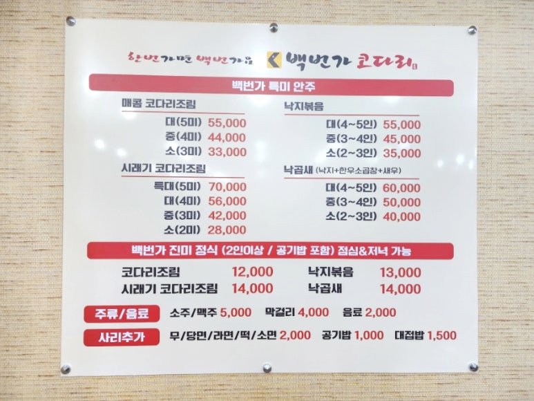 백번가코다리충주 이미지
