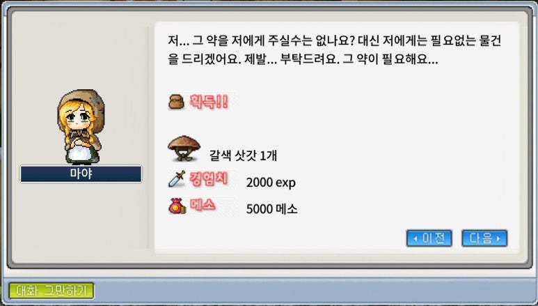 마야와 이상한 약 - Step 7 #1