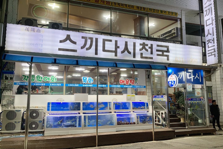 싱싱회천국 이미지