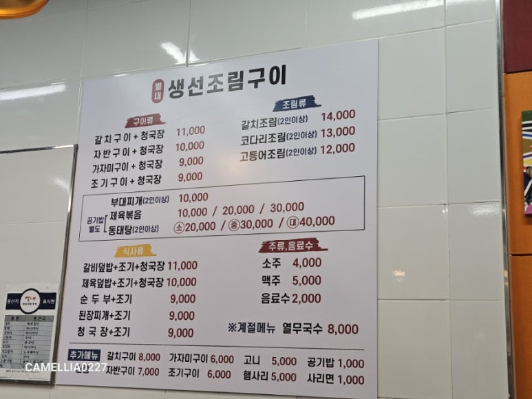 별내생선조림구이 이미지
