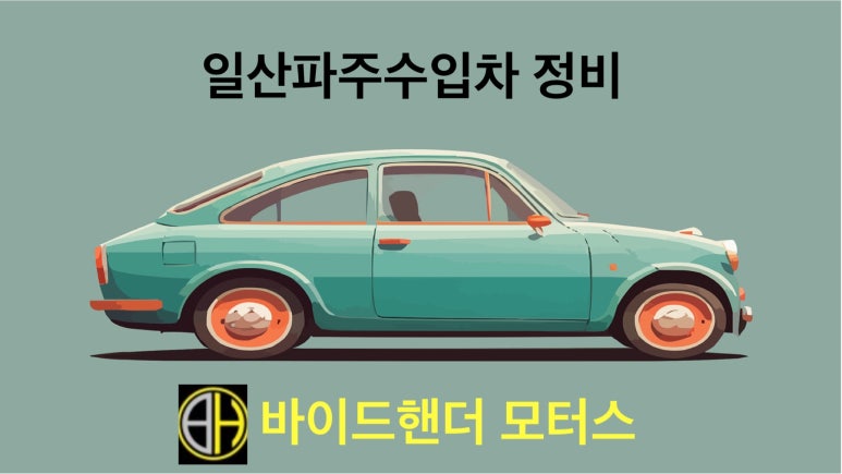 바이드핸더 이미지