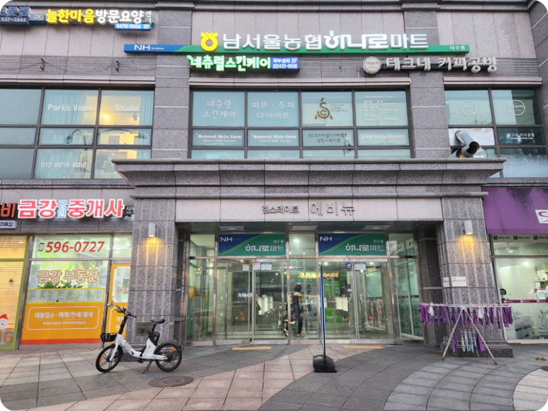 남서울농협하나로마트 이미지