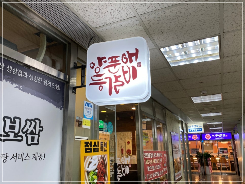 양푼애등갈비분당 이미지