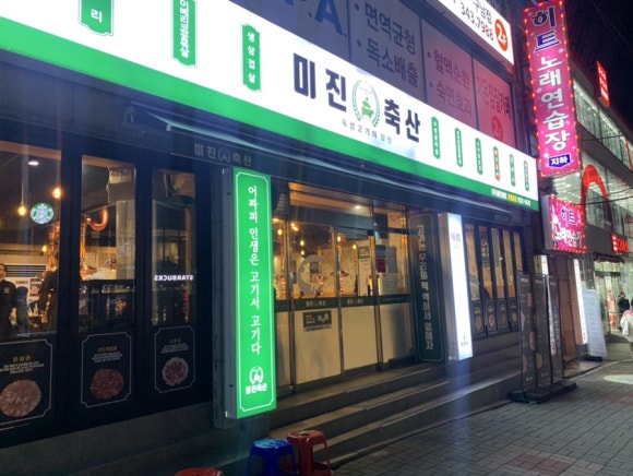 안녕축산 이미지