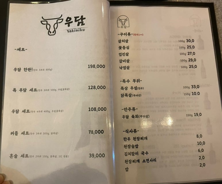 야키니쿠 우담 이미지