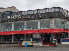 복바다횟집 이미지