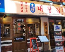 광명 대창집 신림점 이미지