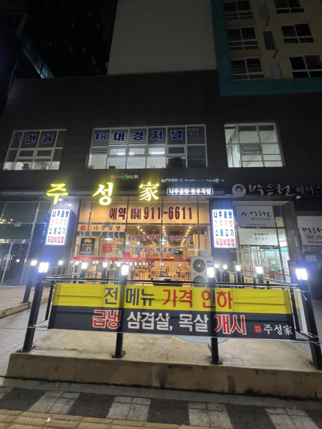 주성가(家) 이미지