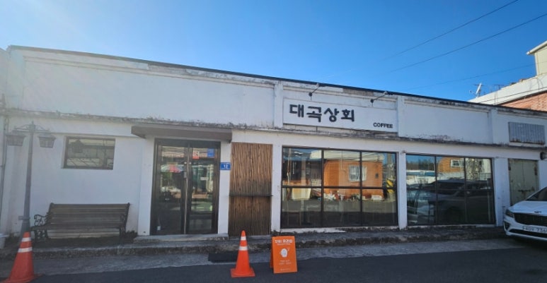 대곡상회 이미지