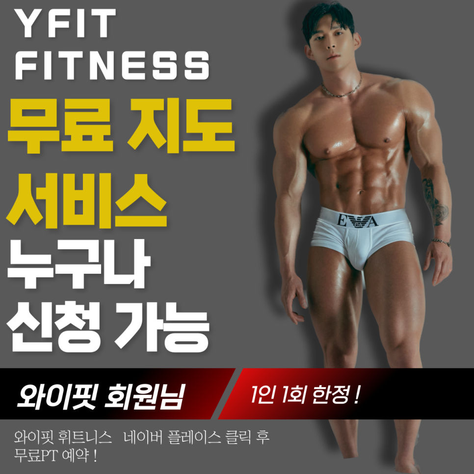 와이핏휘트니스선운점 이미지