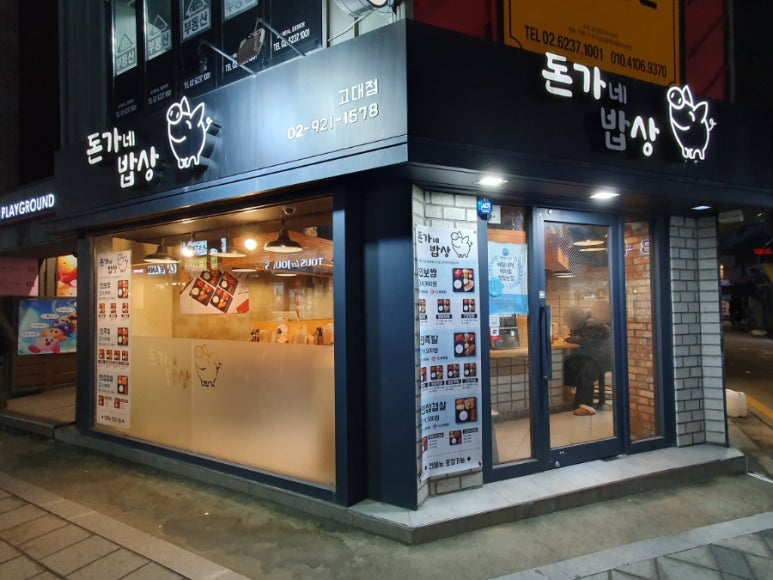 돈가네밥상 이미지