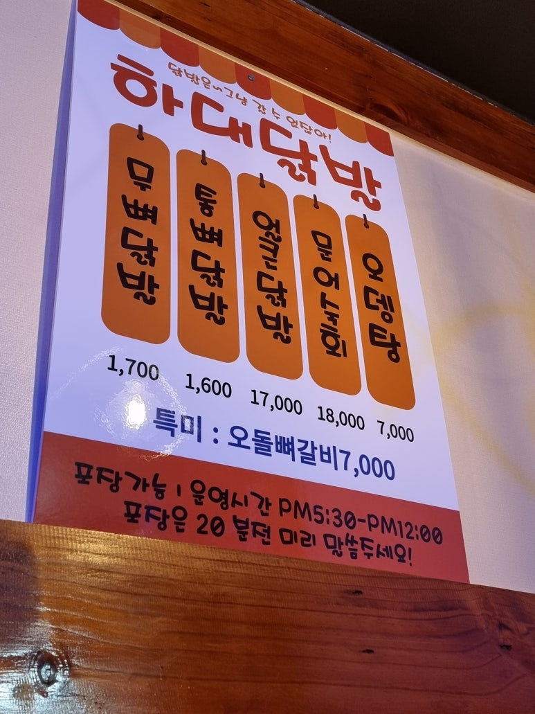 하대닭발 이미지