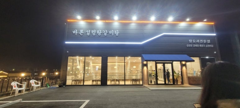 바른솥 설렁탕 이미지