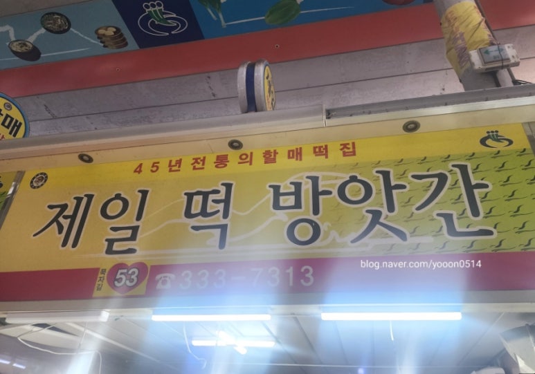 구포떡방앗간 이미지