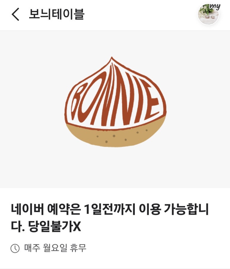 보늬테이블 이미지