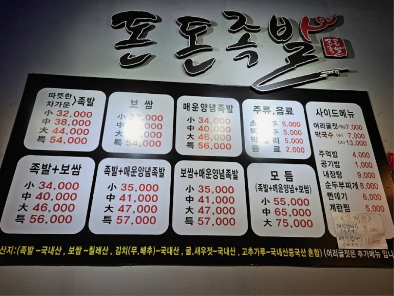돈돈족발 이미지