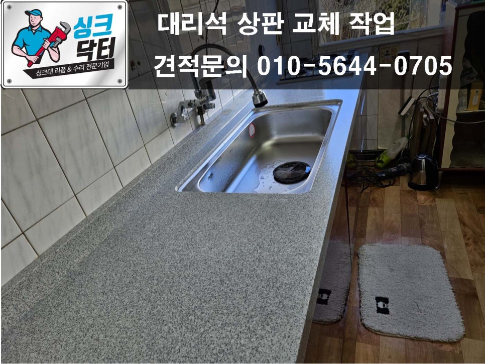 싱크대리폼수리싱크닥터의정부 이미지