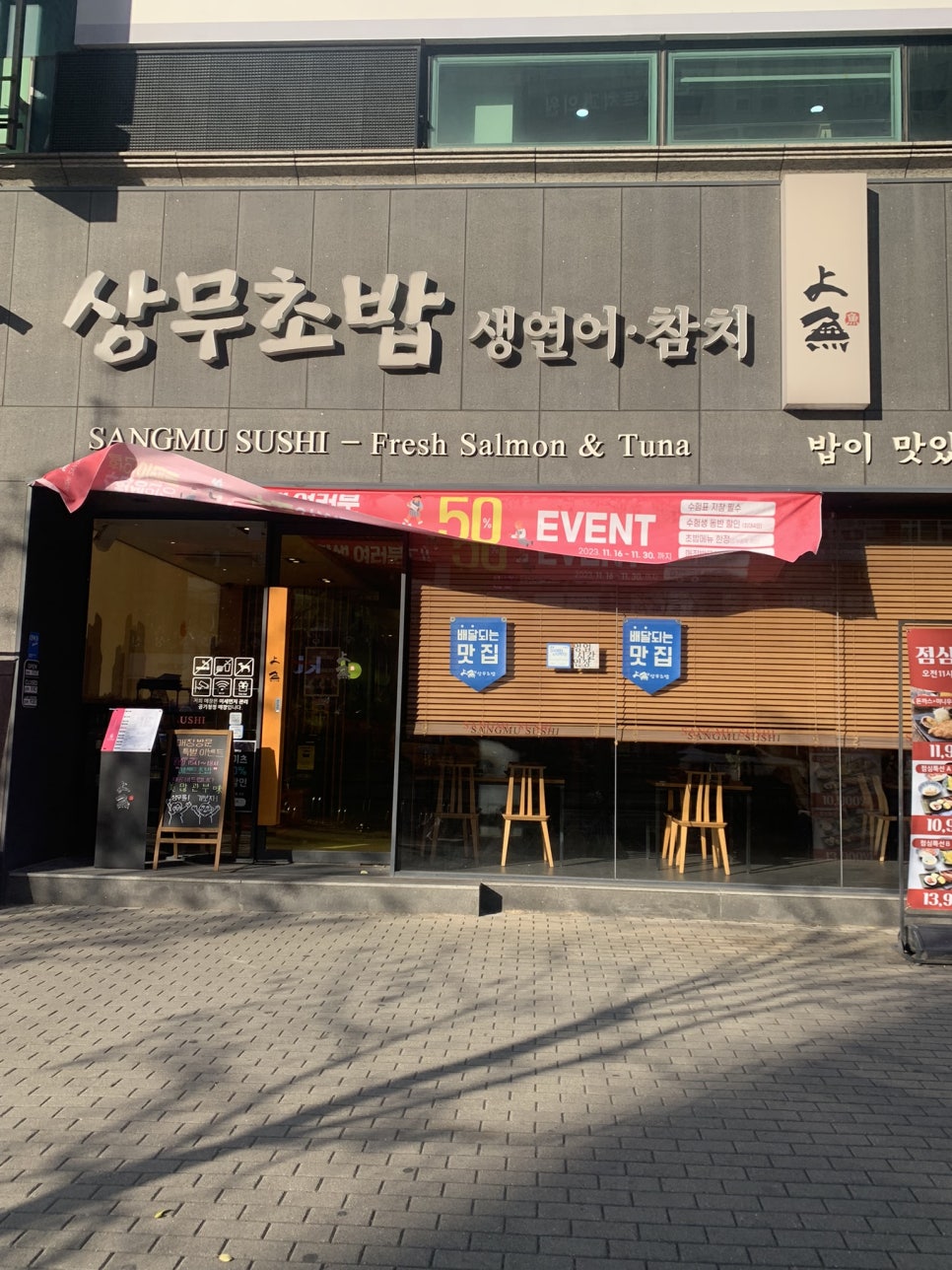 상무초밥청주 이미지