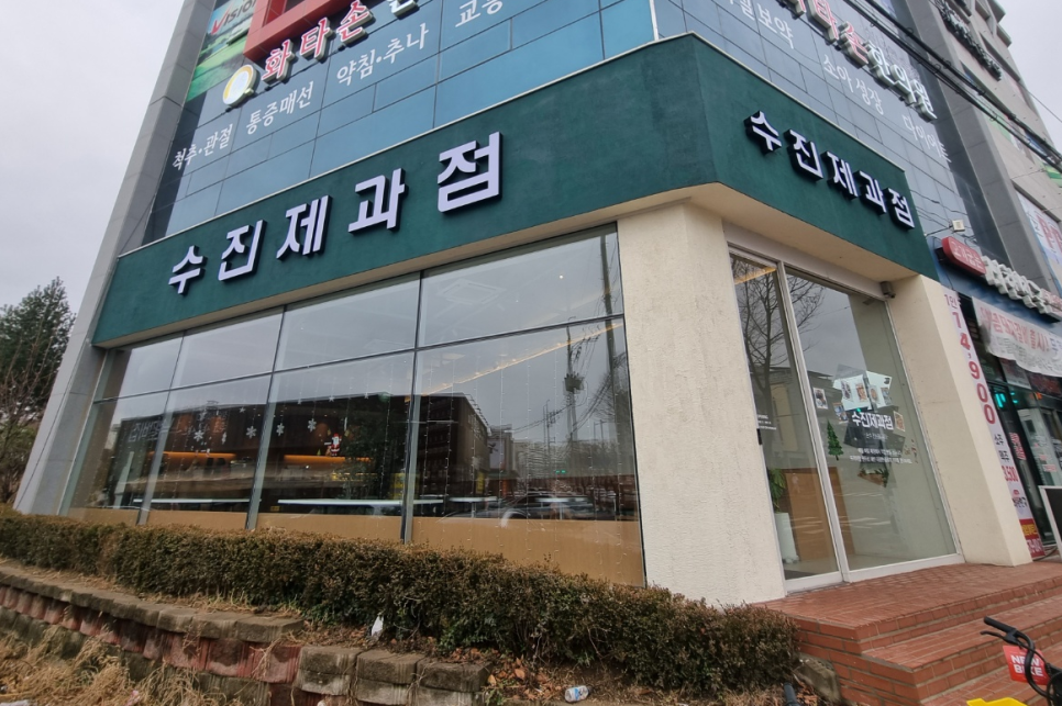 수진제과점 이미지