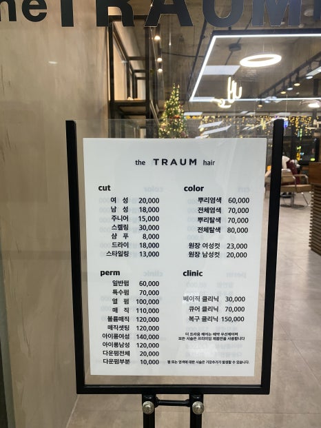 트라움헤어 이미지