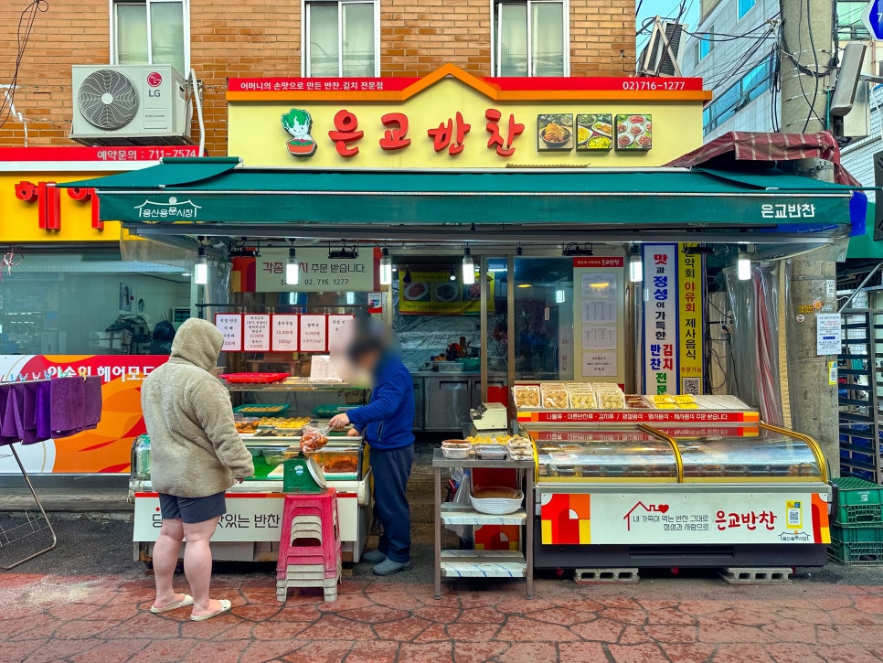 은교반찬 이미지