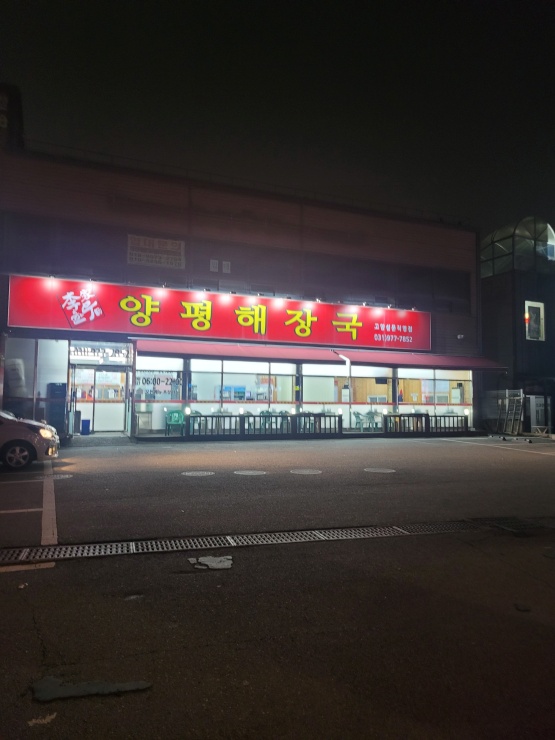 새벽부터 해장국 이미지