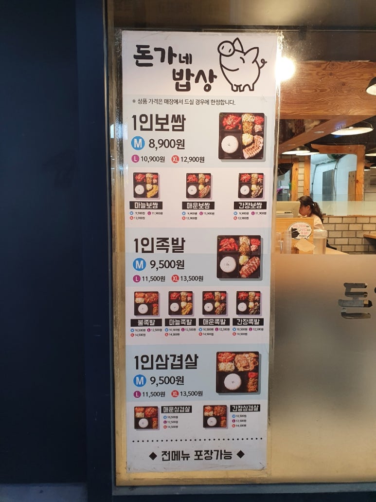 돈가네밥상 이미지