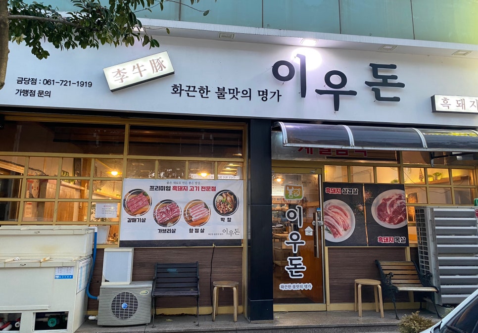 이우돈 이미지